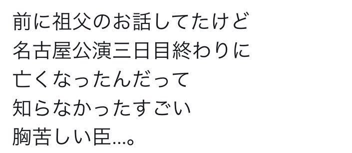 gun_0810's tweet photo. 臣くんのおじいちゃん、名古屋のライブ終わった後に亡くなったんだ...

そんなん聞いたらレポで見てた臣くんのBorn in the EXILE歌う前の話が心に響きすぎてやばい

その後の京セラ、ファンのために歌って、、プロってすごいな
何も気づかれないように笑顔でライブして https://t.co/yaQtN8fkrG