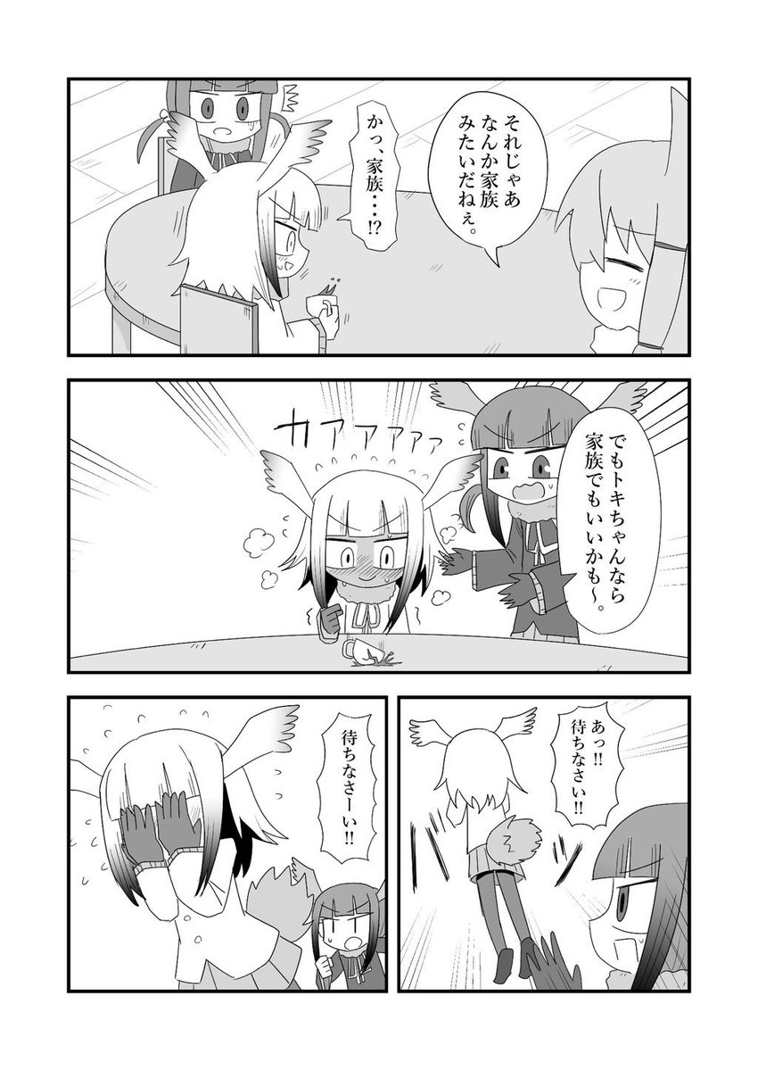 まえまえ トキとアルパカの百合漫画