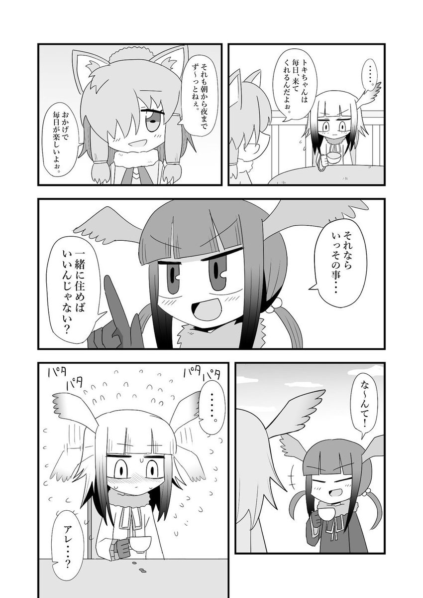 まえまえ トキとアルパカの百合漫画 まえまえ トキとアルパカの百合漫画