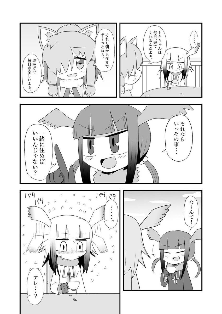 まえまえ トキとアルパカの百合漫画