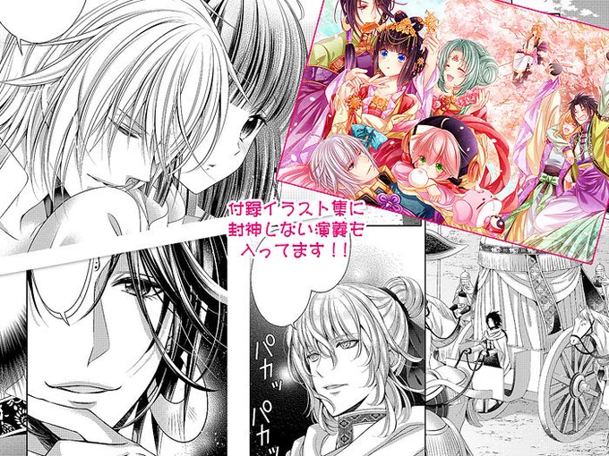 ✿宣伝✿月刊ASUKA4月号【封神しない演義】第17話掲載中!
なんやかんやと試練を乗り越え妲己のお供として朝歌へと旅立ったさき達、
そこで知らされた真実とまたもや問題勃発…!?
付録のカラーイラストも描き下ろさせて頂きました(*'▽`*)
どうぞ宜しくお願い致します! 