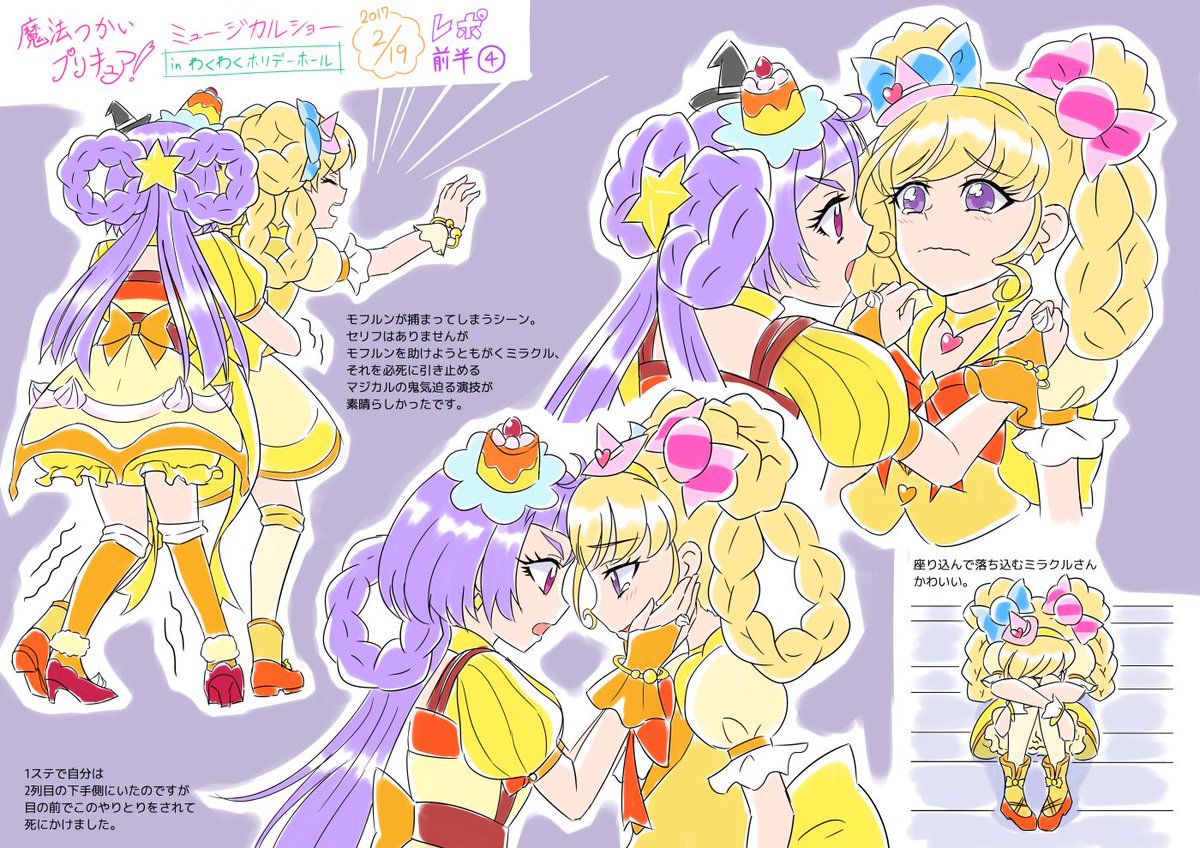 みぬ در توییتر 魔法つかいプリキュア ミュージカルショー札幌レポ 前半の残り ダンスレクチャーです カレンチール様は後半で描くから許してください