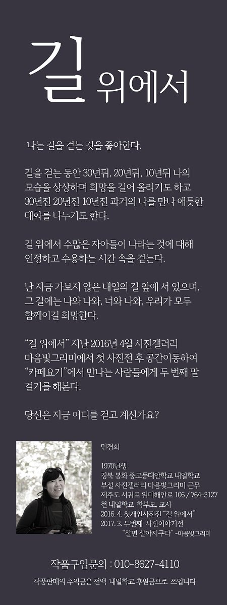 hopepocket's tweet photo. "길 위에서" 두번째 사진전
작품이 길 위를 걷고 있는 느낌으로 감상할 수 있도록 대빵 크게 전시될 예정입니다.^^
전시기간 3월 6일~4월 7일
장소 "카페요기" 제주시 전농로 3
https://t.co/6c8xLRLsio https://t.co/eHO1nPrXb0