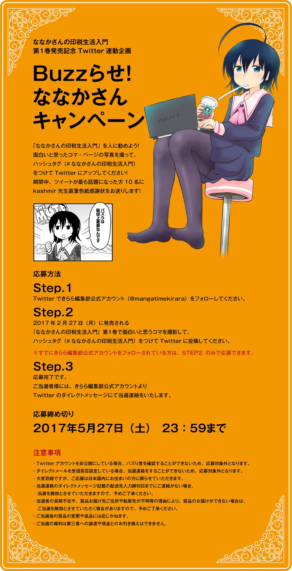 まんがタイムきらら編集部 Na Twitteru 2月27日第1巻発売の ななかさんの印税生活入門 では Twitter連動キャンペーンが実施中 ななかさんを紹介してバズらせて Kashmir先生の直筆色紙をもらおう どうかお力添えを T Co Eddlibxnul T Co