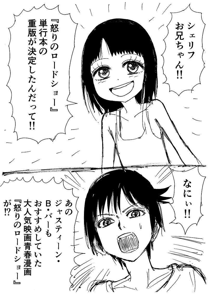 発売中の話題の大人気映画青春漫画『怒りのロードショー』単行本の重版が決定したようデス!!すごーい!!重版出来!!
(*^∇゜)v
コミックウォーカー版
https://t.co/riydHUVdgj
新都社版
https://t.co/ZTmVcl1gpm