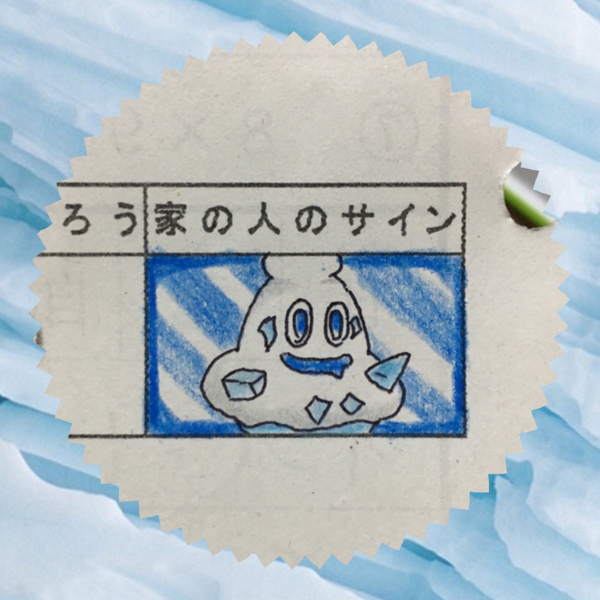 宿題のサインにポケモン描く母 Shukudai Sign Twitter