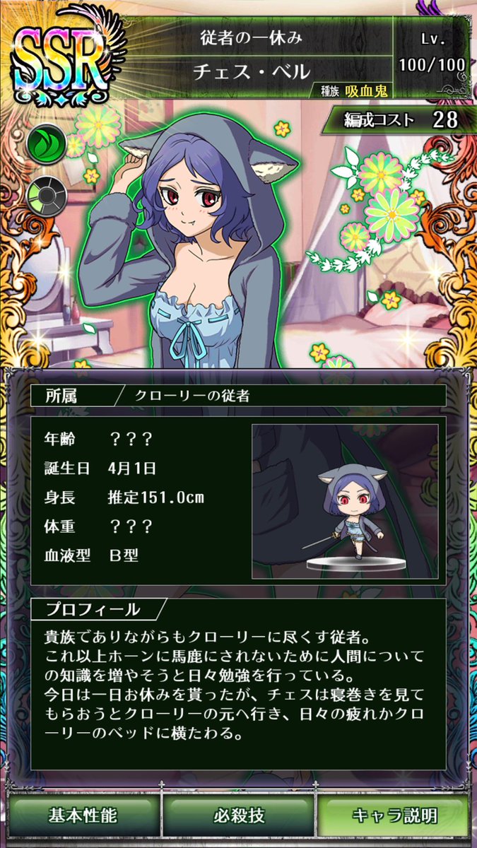 セラフbb チェス ベル まとめ Togetter