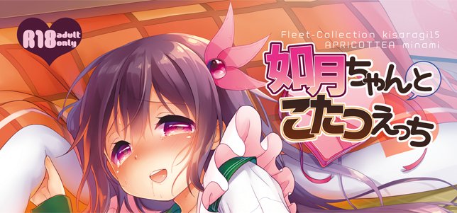 如月のtwitterイラスト検索結果 古い順 如月のtwitterイラスト検索結果 古い順