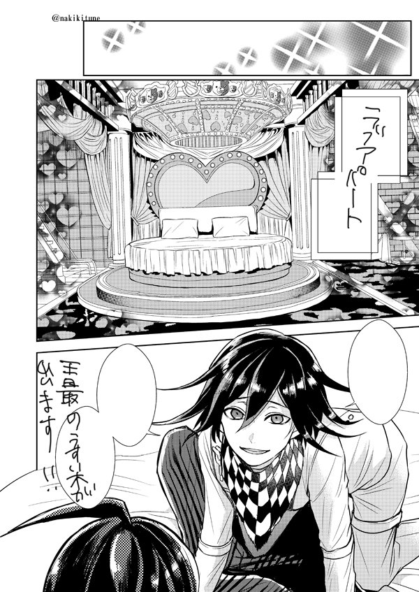 お久ぶりですが春コミ刀剣で申し込んでいますが、ニューダンガンロンパV3の王馬小吉しんどすぎて、王最の新刊がでます。許して。王馬小吉スカーフの下こんなけしからん襟元してるとかショタコンを殺しにかかってるギルディ・・・原稿楽し過ぎ・・・ギルディ・・・ 