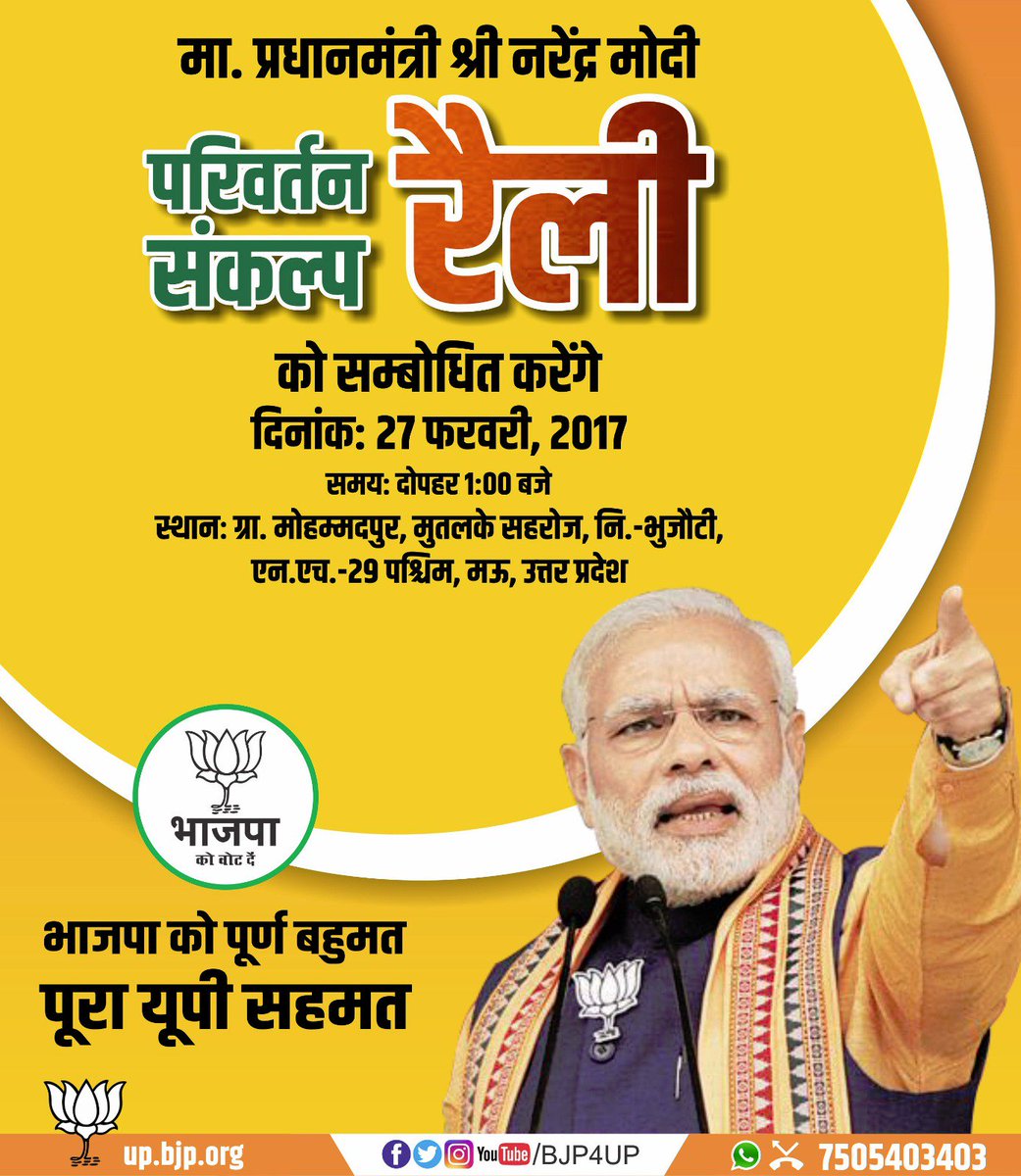 BJP4UP's tweet photo. 27 फरवरी को प्रधानमंत्री श्री @narendramodi मऊ, उत्तर प्रदेश में परिवर्तन संकल्प महारैली को संबोधित करेंगे। https://t.co/4Z69mElshL