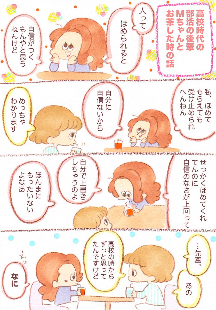 褒められたら 自分はうんこ と否定せず ちゃんと聞こう それが自信に繋がる を描いたマンガに心救われる Togetter