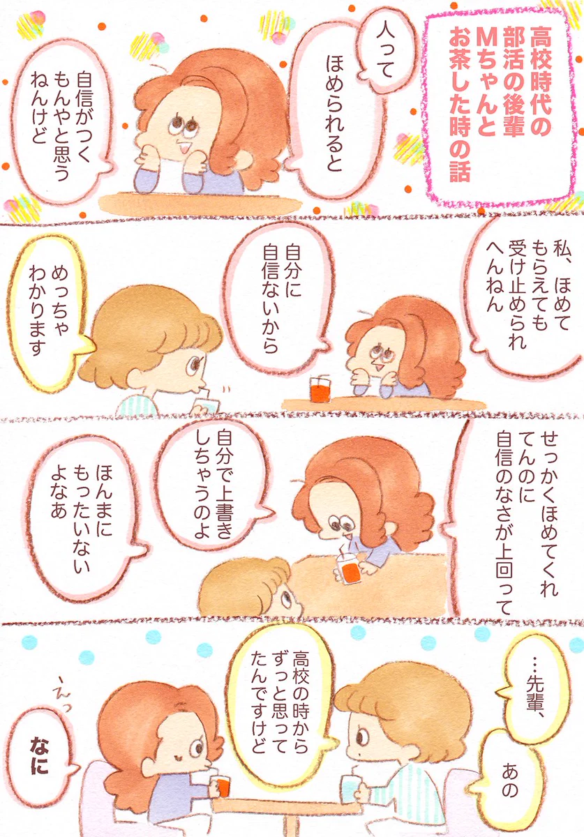 人に褒められたら素直に受け止めた方がいいかも？