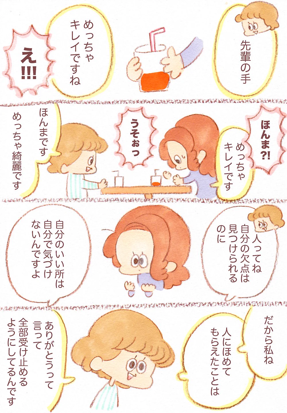 人に褒められたら素直に受け止めた方がいいかも？