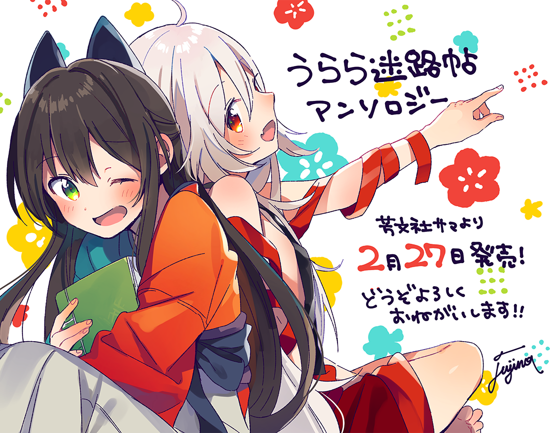 おしらせです!2/27(月)に発売になります『うらら迷路帖』アンソロジーコミックにカラーイラストを寄稿させていただきました〜!どうぞよろしくお願いたします! 