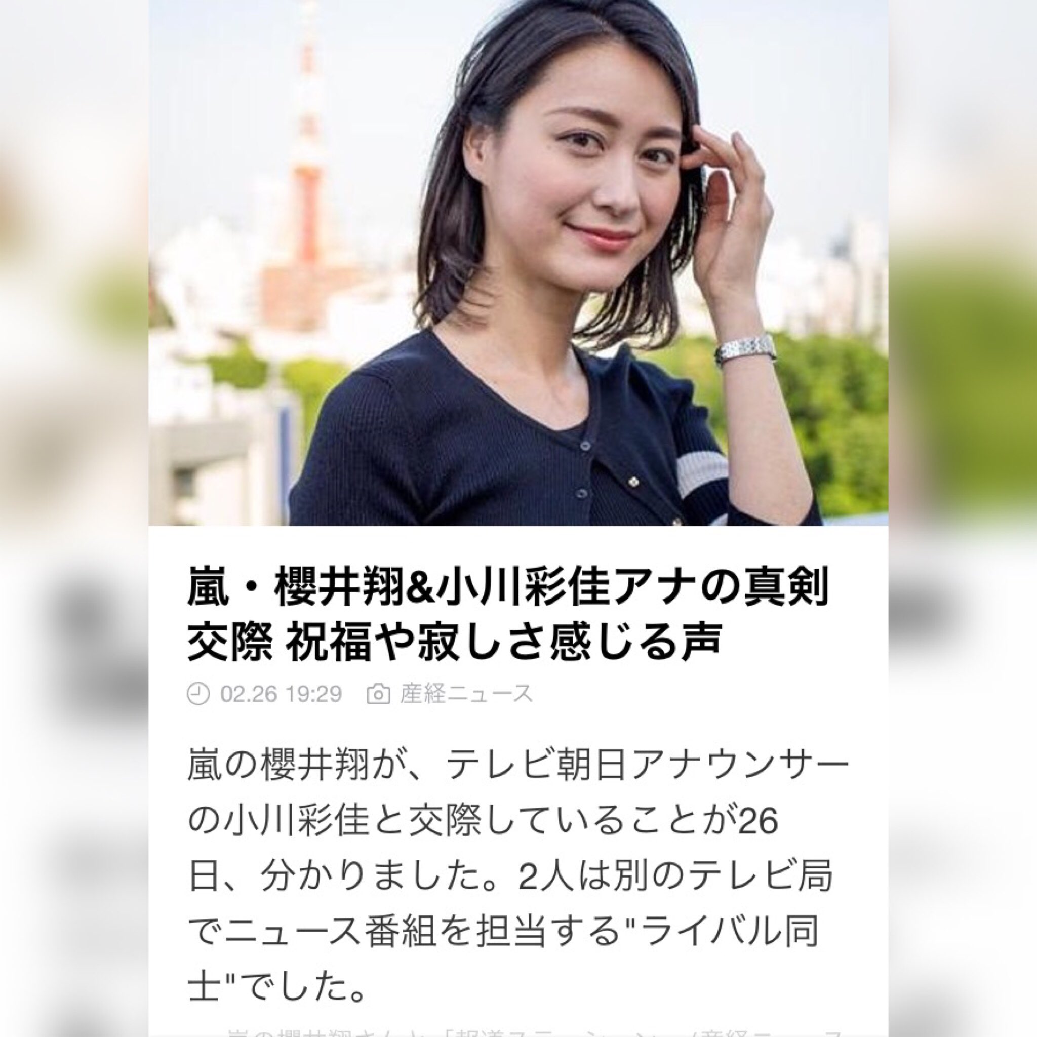 Atsu Arashi O 私はあなたの幸せを願いたいです 櫻井翔 熱愛 熱愛報道 翔くん 嵐 小川彩佳 幸せ だいすき 相葉雅紀 大野智 二宮和也 松本潤 Atsu Arashi O 私はあなたの幸せを願いたいです 櫻井翔 熱愛 熱愛報道 翔くん 嵐 小川彩佳 幸せ だいすき 相葉雅紀 大野智 二宮和也 松本潤