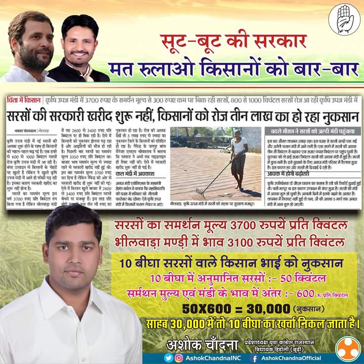 सूट-बूट की सरकार मत रुलाओ किसानों को बार-बार