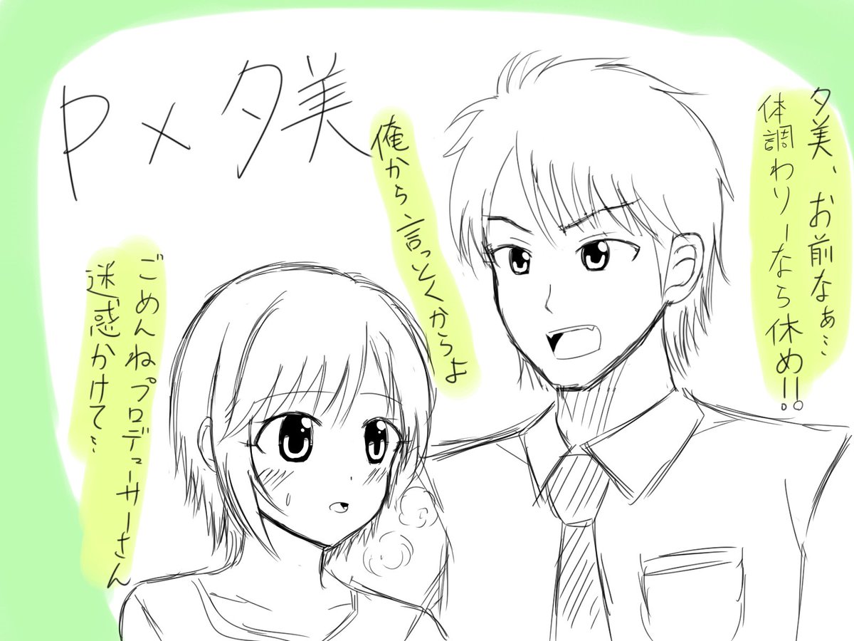 うちのPと夕美

学校とレッスンの板挟みで体調を崩しながらもレッスンに出て、Pに止められるシーンみたいな 