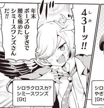 このシミさんのポーズ何回見ても最高? 