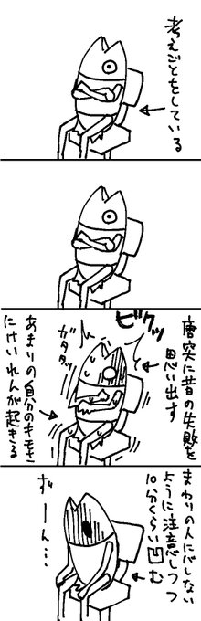 1ページ漫画「とびだせ黒歴史くん〜ノンフィクション Ver.〜」 