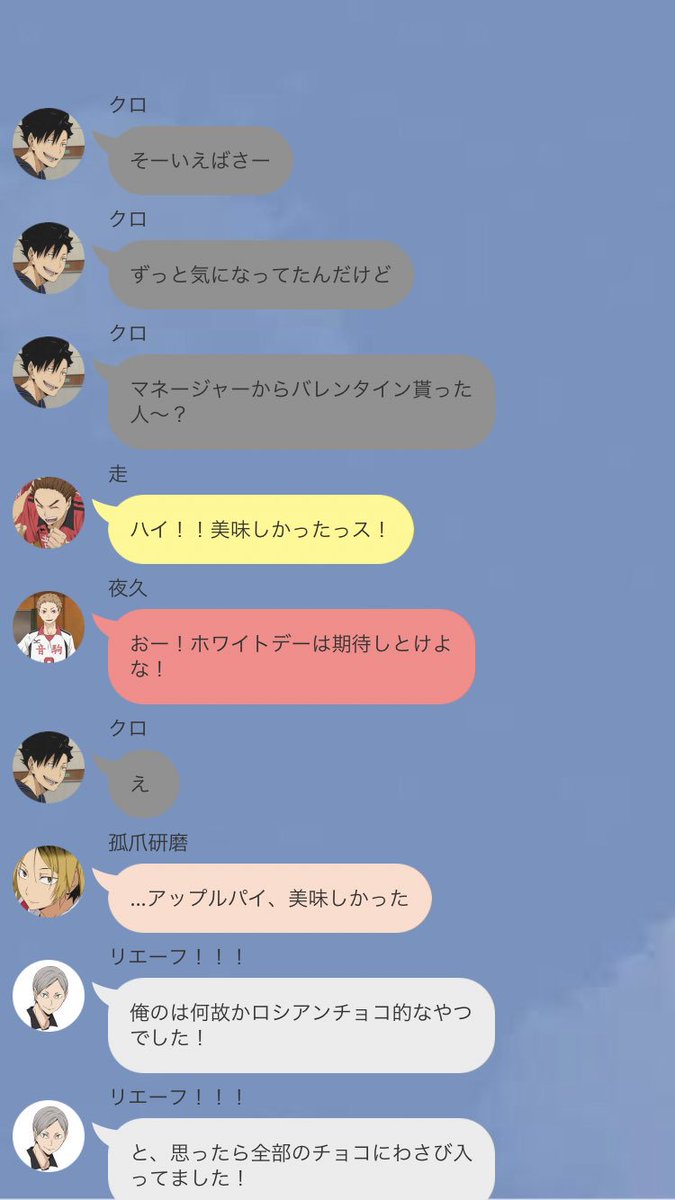 晴れのちあめ Di Twitter 夜久 あれ 今日黒尾は 孤爪 クロ あのチョコ食べてからお腹壊して家から出てこない 灰羽 え 1週間前のあのチョコ食べたんすか 最低 本命だったのに 山本 本命 夜久 お おう サラッと 灰羽 あ