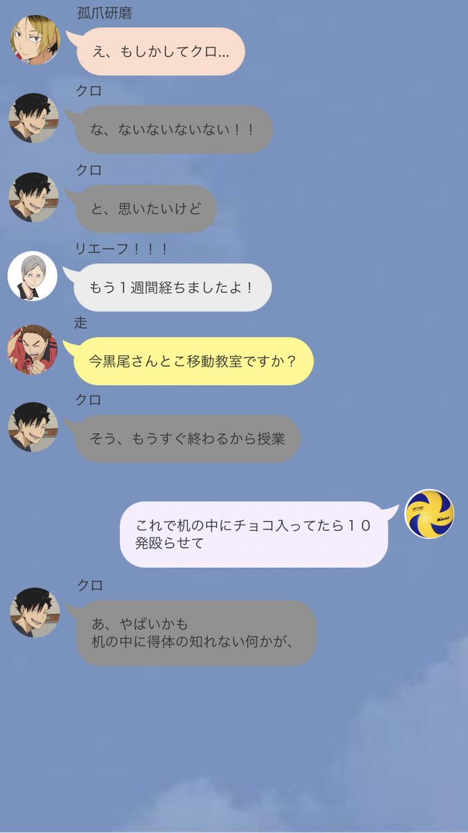 晴れのちあめ 夜久 あれ 今日黒尾は 孤爪 クロ あのチョコ食べてからお腹壊して家から出てこない 灰羽 え 1週間前のあのチョコ食べたんすか 最低 本命だったのに 山本 本命 夜久 お おう サラッと 灰羽 あ