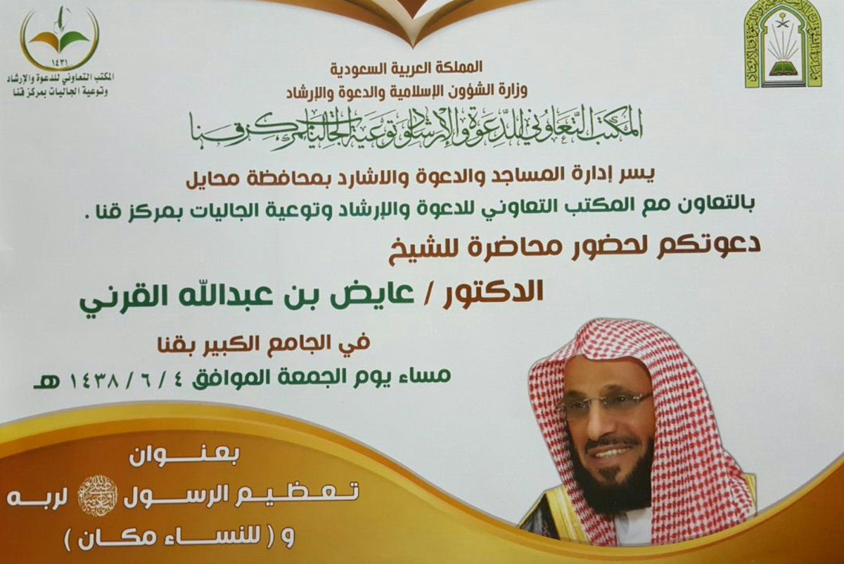 📚تعظيم الرسولﷺ لربه
✒الشيخ د عائض بن عبدالله القرني
📍الجامع الكبير-قنا
🕗عِشاء الجمعة ٤-٦-١٤٣٨
👇تفاصيل تعاوني قنا