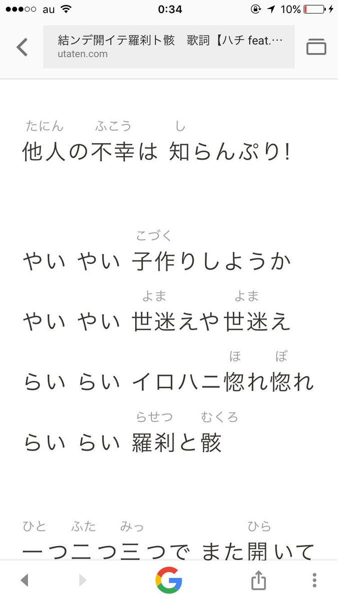 羅刹 開い 骸 結ん と 歌詞 て で