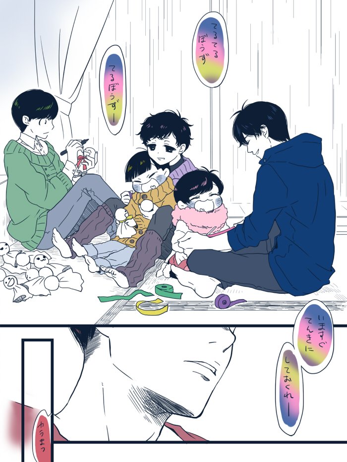 長兄松とちったいおとうとたち(てるてるforおにーちゃん⑱⑲⑳ 長兄松とちったいおとうとたち(てるてるforおにーちゃん⑱⑲⑳