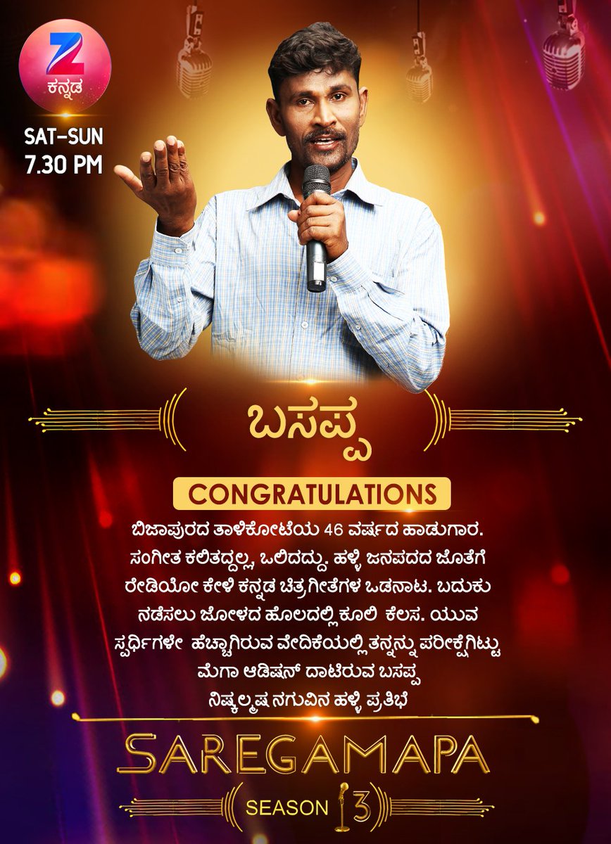 ZeeKannada's tweet photo. ಬಿಜಾಪುರದ ತಾಳಿಕೋಟೆಯಿಂದ ಬಂದಿರುವ ಹಳ್ಳಿ ಪ್ರತಿಭೆ ಬಸಪ್ಪ!
#ZeeKannada #SRGMP #Season13 #SingingFever https://t.co/hFt24CGDfU
