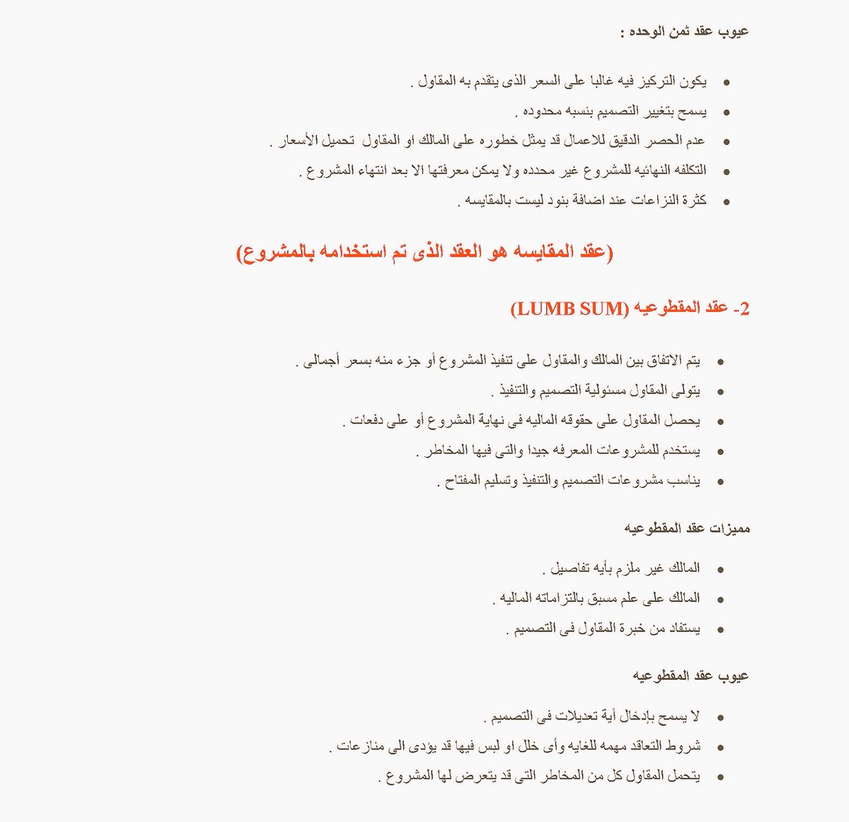 engk9's tweet photo. أنواع العقود الهندسية. https://t.co/w23ZxBZyEU