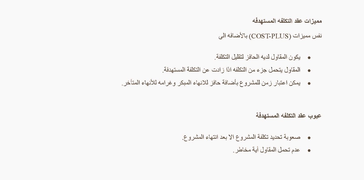 engk9's tweet photo. أنواع العقود الهندسية. https://t.co/w23ZxBZyEU