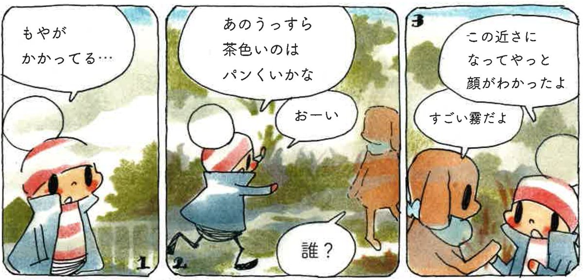 もやがかかった空気。
オチビサンとパンくいの顔もお互いすごく近くまで行かないとわからないくらい。
春はときどきこんなふうになるんだよね。
オチビサン掲載のAERAは2/27発売(スタッフ)
最新製作過程公開中 https://t.co/rcgbHvuReK