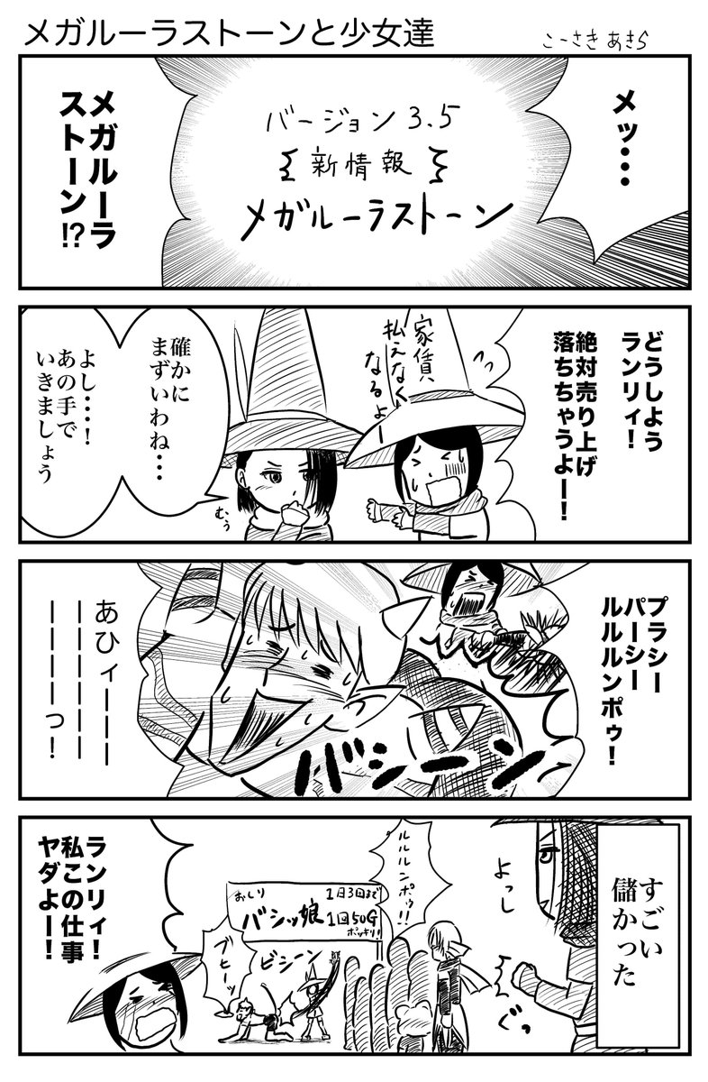 向咲 明 Kosaki Akira ドラクエ１０漫画 メガルーラストーンと少女達 Dq10