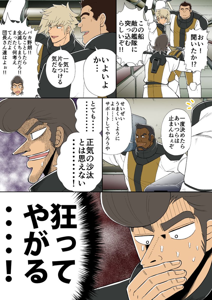 オルフェンズ45(20)話漫画　  #鉄血のオルフェンズ #g_tekketsu 