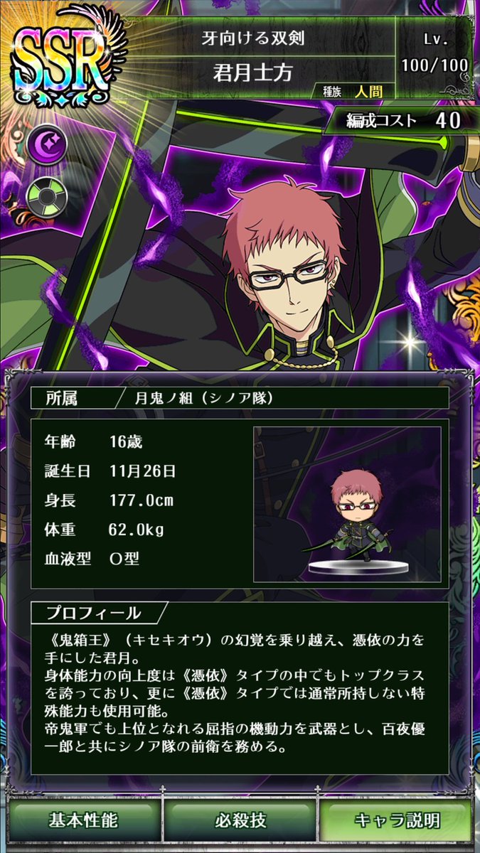 セラフbb 君月士方 まとめ Togetter