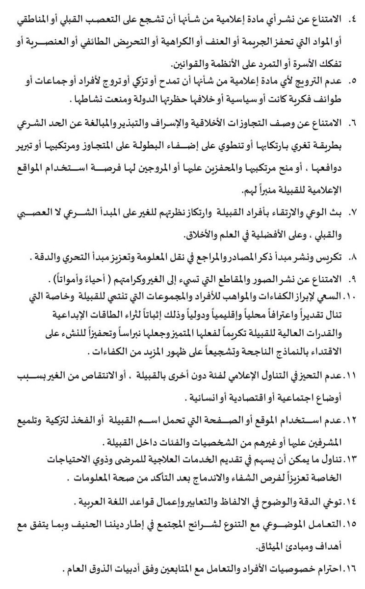 حساب قبيلة اللهبة من حرب يدعم ويبارك ميثاق الشرف الإعلامي لمواقع قبيلة حرب ونرجو للجميع التوفيق والسداد .
