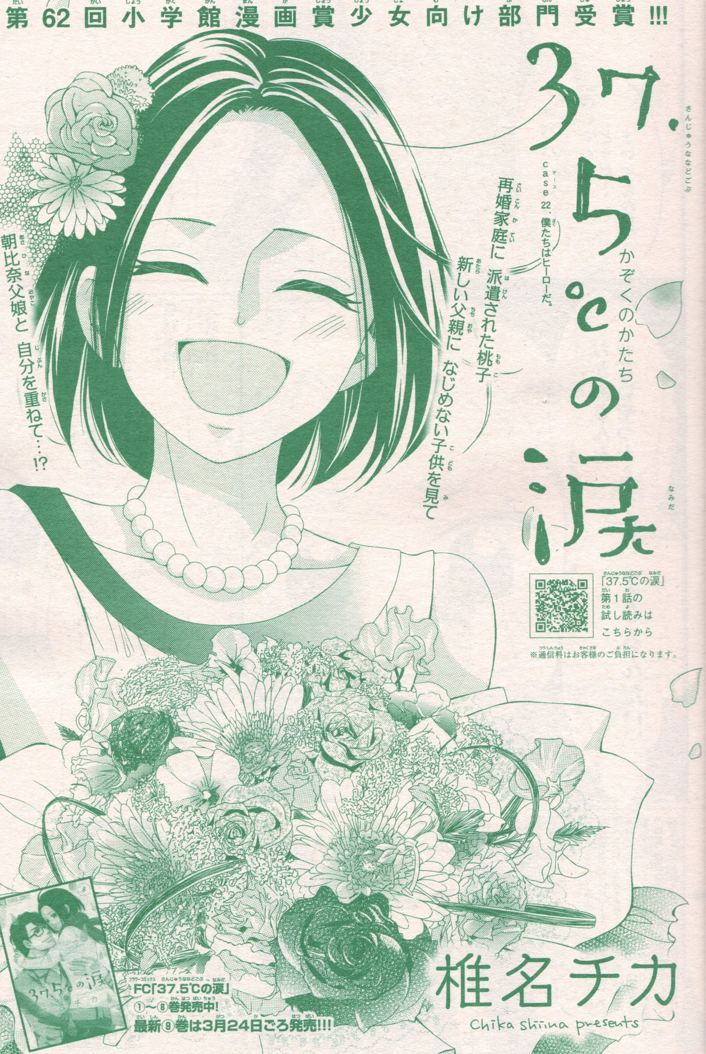 椎名チカ 37 5 の涙 宣伝 ただ今 発売中のcheese 4月号に 37 5 の涙 第35話 掲載中です 今回のcheese には漫画賞の受賞の言葉と描き下ろしイラストが載っています どうぞよろしくお願いします 椎名チカ 37 5 の涙 宣伝 ただ今 発売中のcheese 4月号に 37 5 の涙 第35話 掲載中です 今回のcheese には漫画賞の受賞の言葉と描き下ろしイラストが載っています どうぞよろしくお願いします