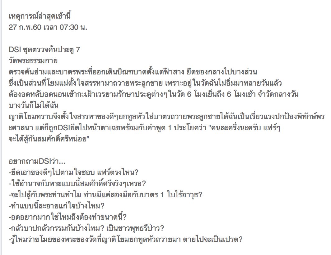 viro_3eyes's tweet photo. แจ้งทหารทางภาคใต้  เดือนนี้วัดพระธรรมกายคงไม่มีอาหารไปให้ เพราะทหารรอบวัดใช้สิทธิ์ของท่านไปแล้ว ..​จบข่าว https://t.co/S67zcKzyQu