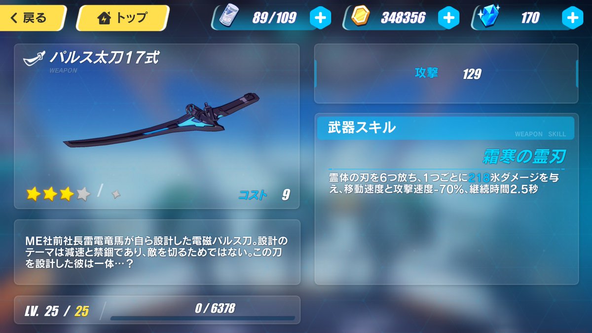 へレム Twitter પર 崩壊3rd武器のおすすめ その3 バルス太刀17式 この武器はそんなに強く見えないですが 鬼メイちゃんは青龍の結界というスキルがあります 敵が凍結か氷減速状態にいるときはダメージが大幅にupする この武器のすぎるを活用すればかなり高い