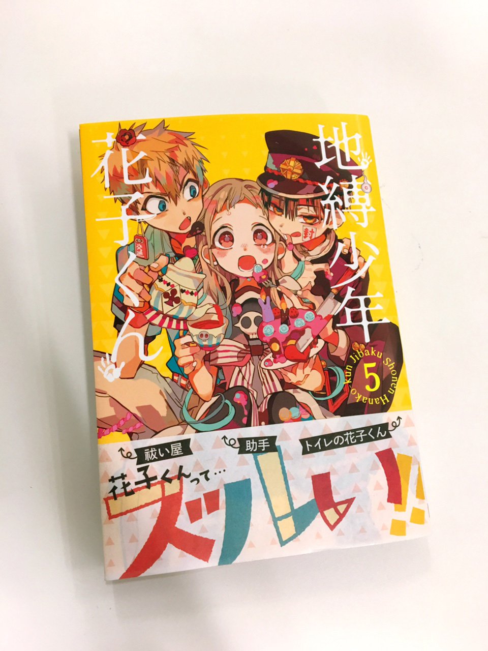 Gファンタジー地縛少年花子くんカラーページ&表紙切り抜きNo.2 Gファンタジー地縛少年花子くんカラーページ&表紙切り抜きNo.2