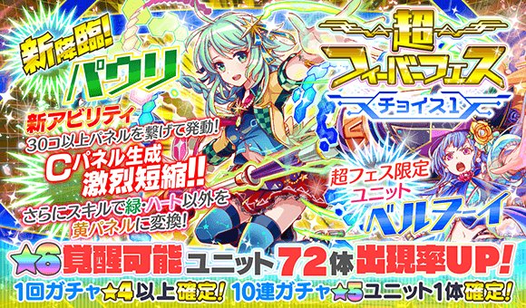 クラッシュフィーバー公式 クラフィ บนทว ตเตอร 期間限定ガチャ 本日15 00 明日14 59 59まで 超フィーバーフェスティバル チョイス1 ガチャを開催いたします 新降臨の超フェス限定ユニット パウリ の他 チョイス1では ベルヌーイ も登場 ご希望の方は