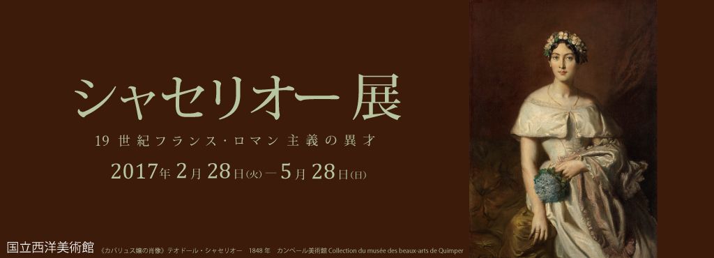 migle_LIFExART's tweet photo. 『シャセリオー展―19世紀フランス・ロマン主義の異才』が2/28(火)より国立西洋美術館にて開催！駆け抜けた才能。香り立つエキゾチズム。https://t.co/RXJoTvdnwD https://t.co/KcQHgZifNq