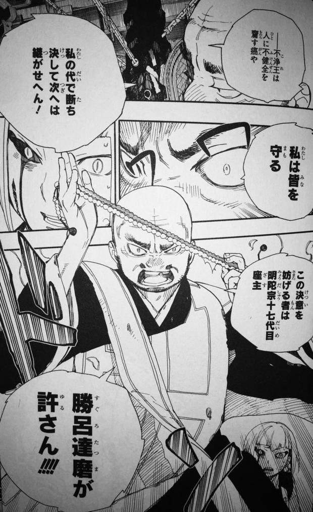 クッキング投資家みゃんみゃん 青エクも面白かった 勝呂達磨 竜士にカルラの契約を移すエピは良いな 原作読んでるから知ってるけど名場面だわ 達磨 登場時はいい加減キャラで登場するが T Co Ycpcjednqr Twitter