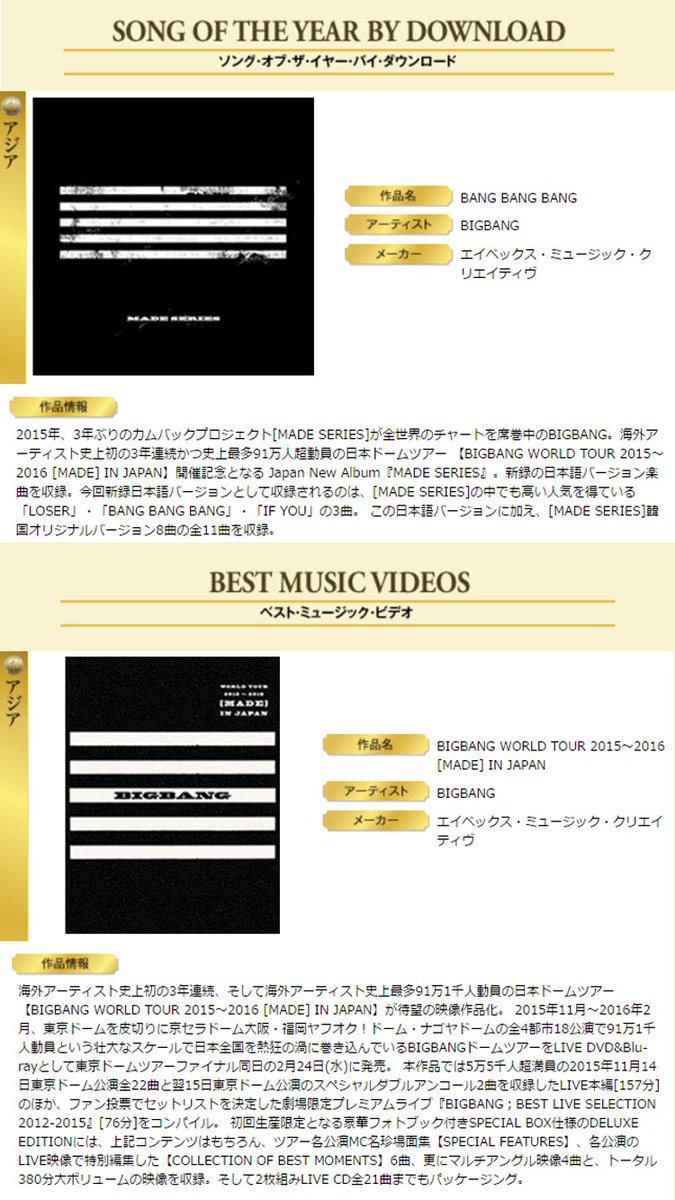 mshinju's tweet photo. BIGBANG won 5 awards at the Japan Gold Disc Awards 2017:
Best Asian Artist, Best Album, Best 3 Albums, Best Song, Best MV.
golddisc.jp https://t.co/66RrXRTbaQ