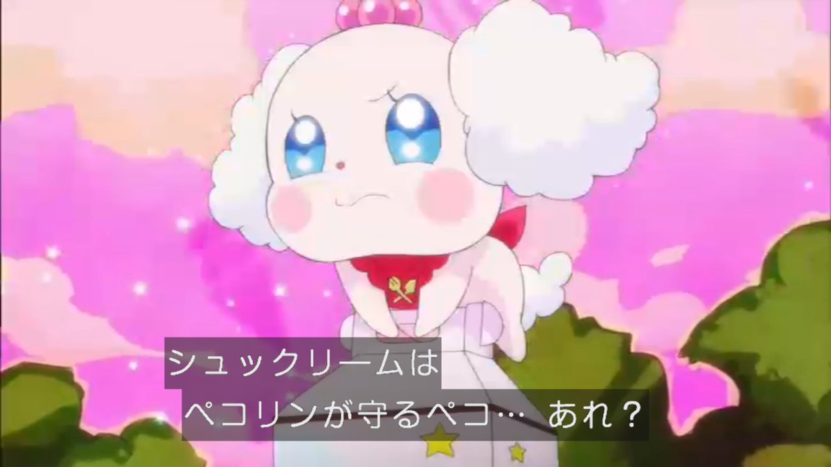 ケイン Twitter પર ペコリン シュックリームはペコリンが守るペコ あれ Nitiasa Precure プリアラ キラキラプリキュアアラモード ペコリン シュークリーム シュークレーム シュックリーム シュックリー 白鳥シュークリーム はくちょう ケイン Twitter પર ペコリン シュックリームはペコリンが守るペコ あれ Nitiasa Precure プリアラ キラキラプリキュアアラモード ペコリン シュークリーム シュークレーム シュックリーム シュックリー 白鳥シュークリーム はくちょう