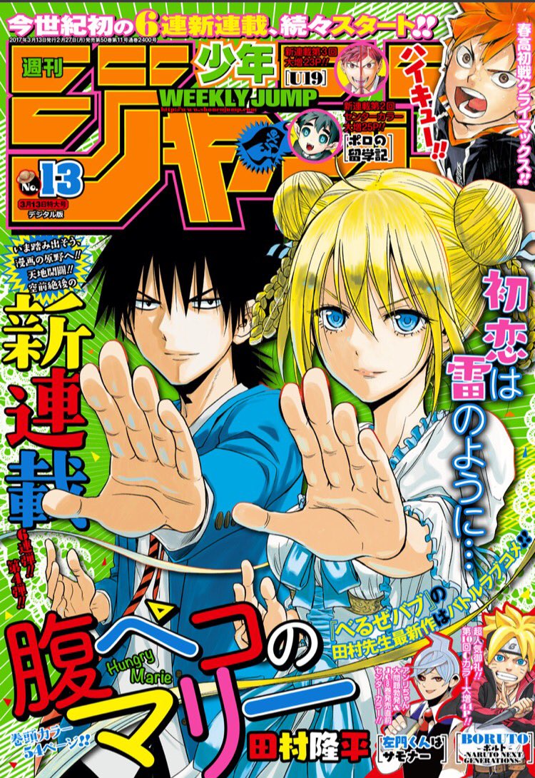 週間少年ジャンプ46号感想 腹ペコのマリー が打ち切りになる理由
