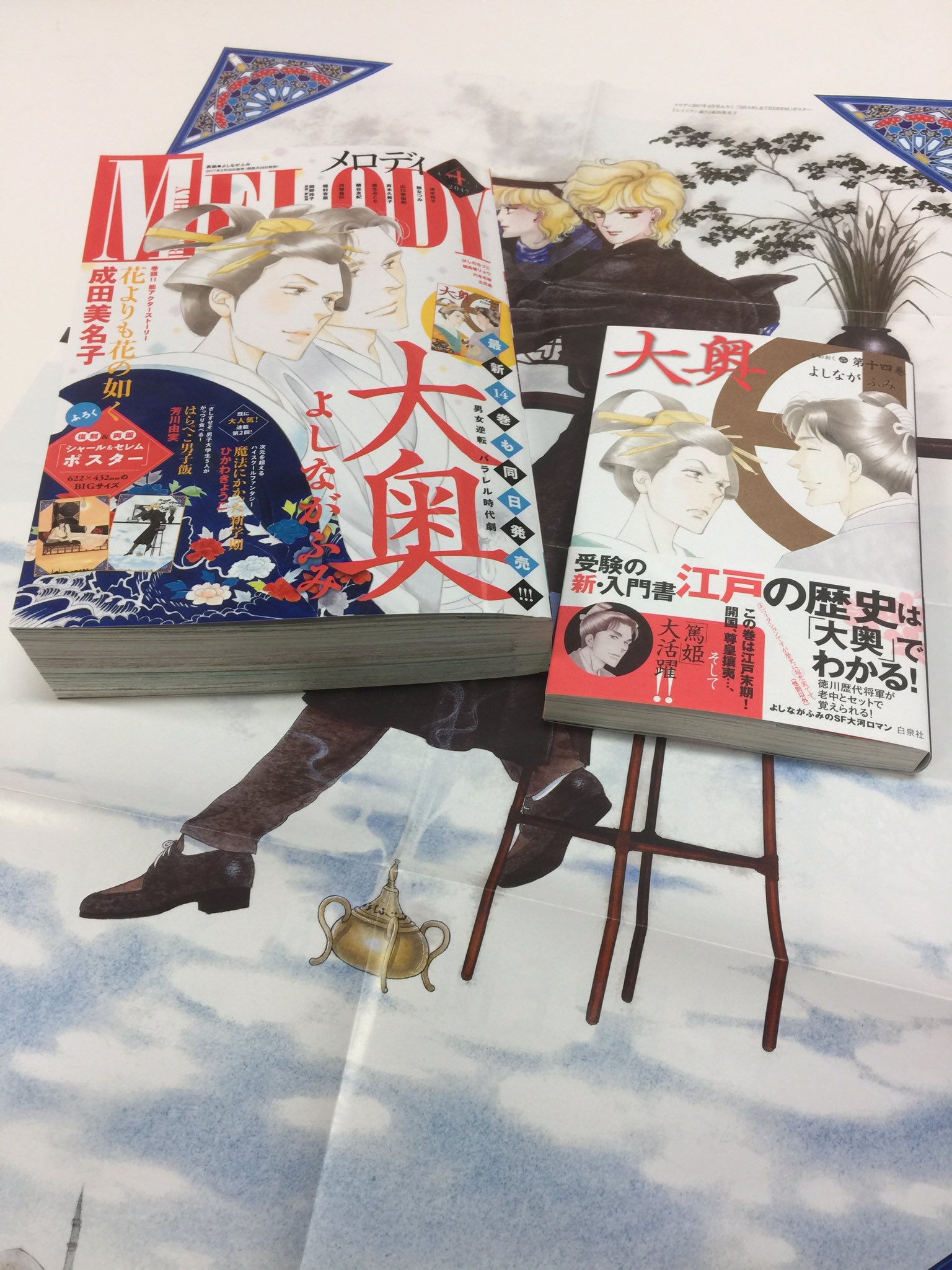 メロディ編集部 白泉社 明日 2 28 火 発売 メロディ 4月号 よしながふみ 大奥 14巻と同時発売 ふろくは成田美名子 エイリアン通り 復刻 Amp 両面 シャール Amp セレム ポスターです お楽しみに T Co Fgageqjwro Twitter