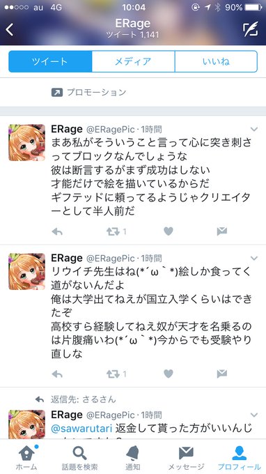 いらじ先生 有名なウォッチ対象らしい の暴走 Togetter