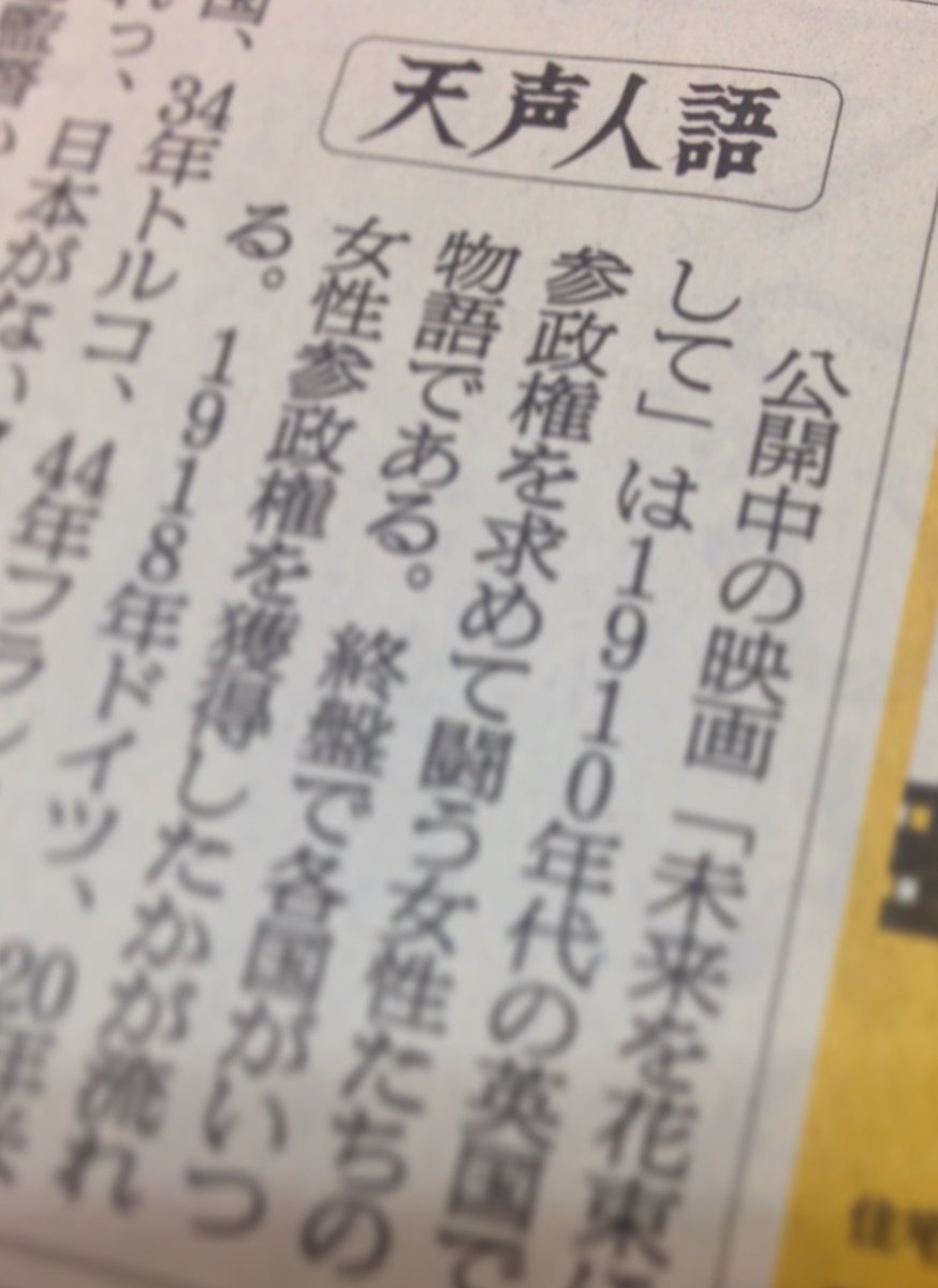 MHanataba's tweet photo. 本日の朝日新聞朝刊【天声人語】にて、本作をご紹介いただいております！日本でも女性の政治参加が進むよう、国会や地方議会の選挙で男女の候補者の数をできるだけ「均等」にする動きがあるとのと。是非ご一読ください！
https://t.co/hRLTktysCW https://t.co/FR59NiKNXV