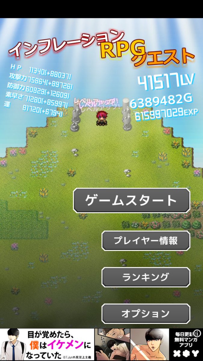 おすすめ ゲームアプリ No Twitter インフレーションrpgクエスト Https T Co M8bdfgq0qz ソーシャルゲーム とは違い完全1人プレイ レベルがインフレしていく感じが良い 装備を次のゲームに持ち越すことができ強化した状態から新規ゲームスタート ランキングでは